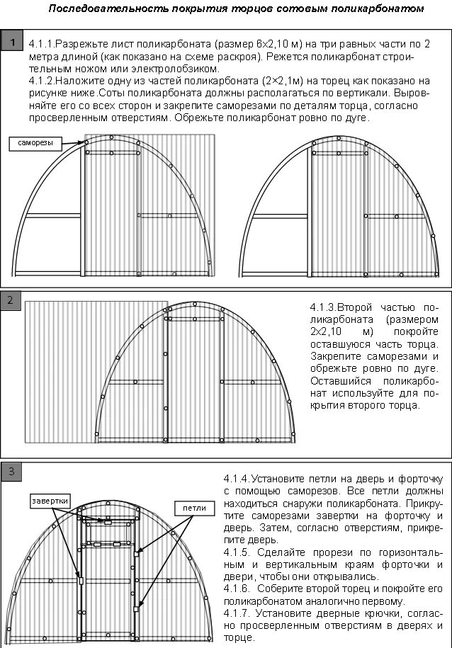 Порядок сборки теплицы из поликарбоната 6 метров Инструкция сборки арочной теплицы