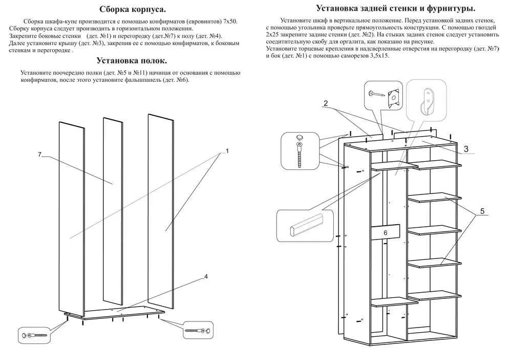 Порядок сборки трехстворчатого шкафа купе Сборка шкафа купе своими руками фото - DelaDom.ru