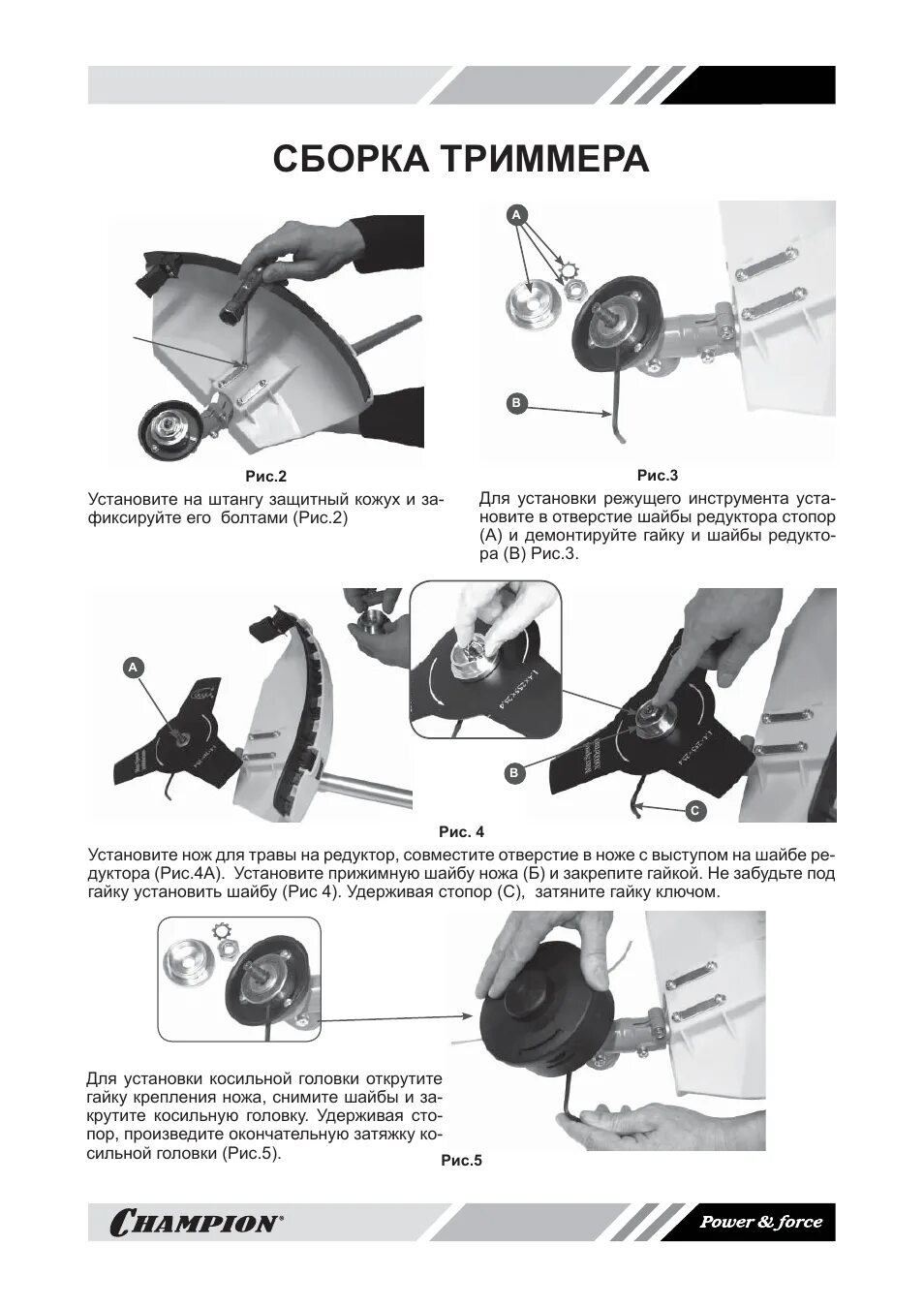 Порядок сборки триммера Сборка триммера Инструкция по эксплуатации CHAMPION T516 Страница 9 / 20 Оригина