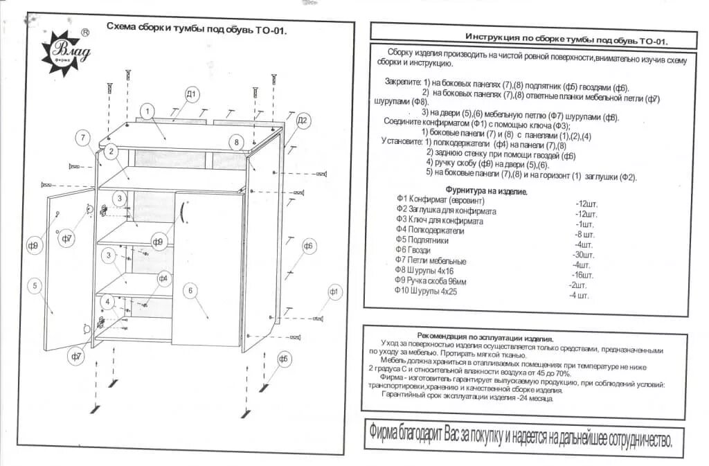 Порядок сборки тумбы Тумба для обуви ТО-01 купить по цене 4050 руб., Москва