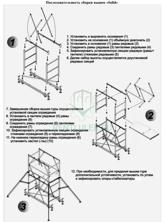 Порядок сборки туры Вышка-тура ВСП 250 - 2.0 Х 2.0 м. (16 м.) - купить или взять в аренду в Москве п