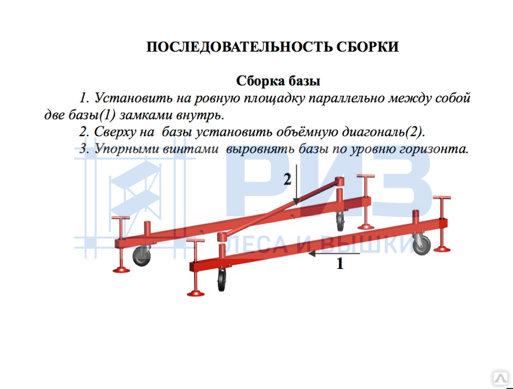 Порядок сборки туры Вышка тура ВС-250/1.0 Базовый блок + 2 секции (4 м) купить в Москве в интернет-м