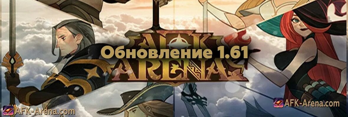 Порядок сборки в таверне афк арена Обновление 1.61 - AFK Arena