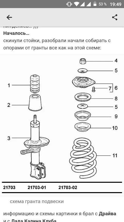 Порядок сборки задней стойки калина 1 Гранто подвеска!Наконец- то! - Lada Калина универсал, 1,4 л, 2009 года своими ру