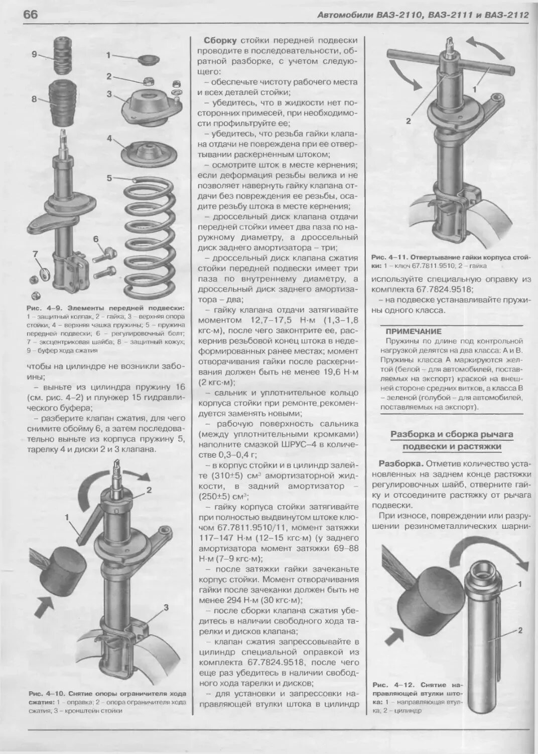 Порядок сборки задней стойки ваз 2110 Схема сборки задней стойки ваз 2110 60 фото - UeroParts.ru