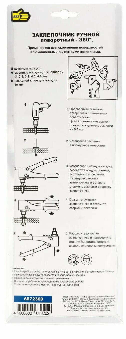 Порядок сборки заклепочника Заклепочник 888 6872360 - купить в интернет-магазине по низкой цене на Яндекс Ма