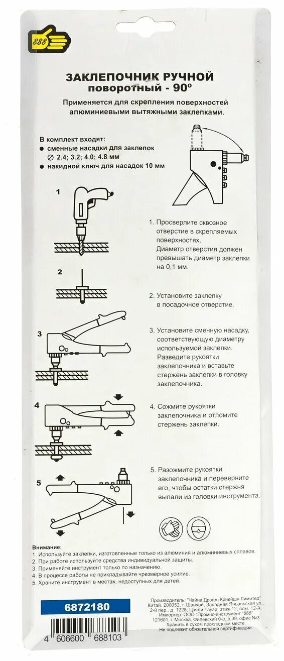 Порядок сборки заклепочника Заклепочник 888 6872180 - купить в интернет-магазине по низкой цене на Яндекс Ма