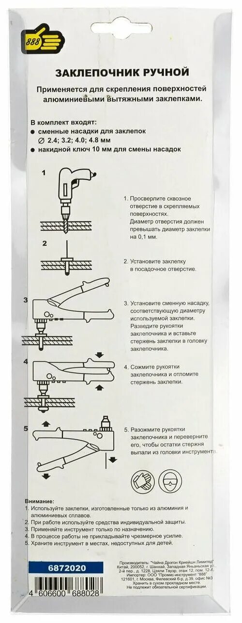 Порядок сборки заклепочника Заклепочник 888 6872020 - купить в интернет-магазине по низкой цене на Яндекс Ма