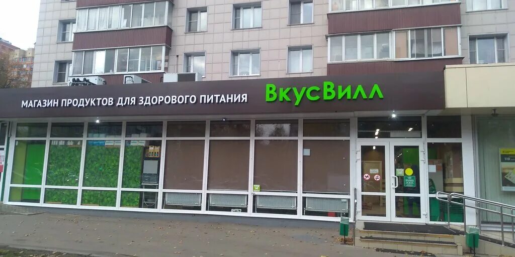 Порядок уральская ул 98 11 фото Панорама: ВкусВилл, магазин продуктов, Уральская ул., 11, Москва, Россия - Яндек