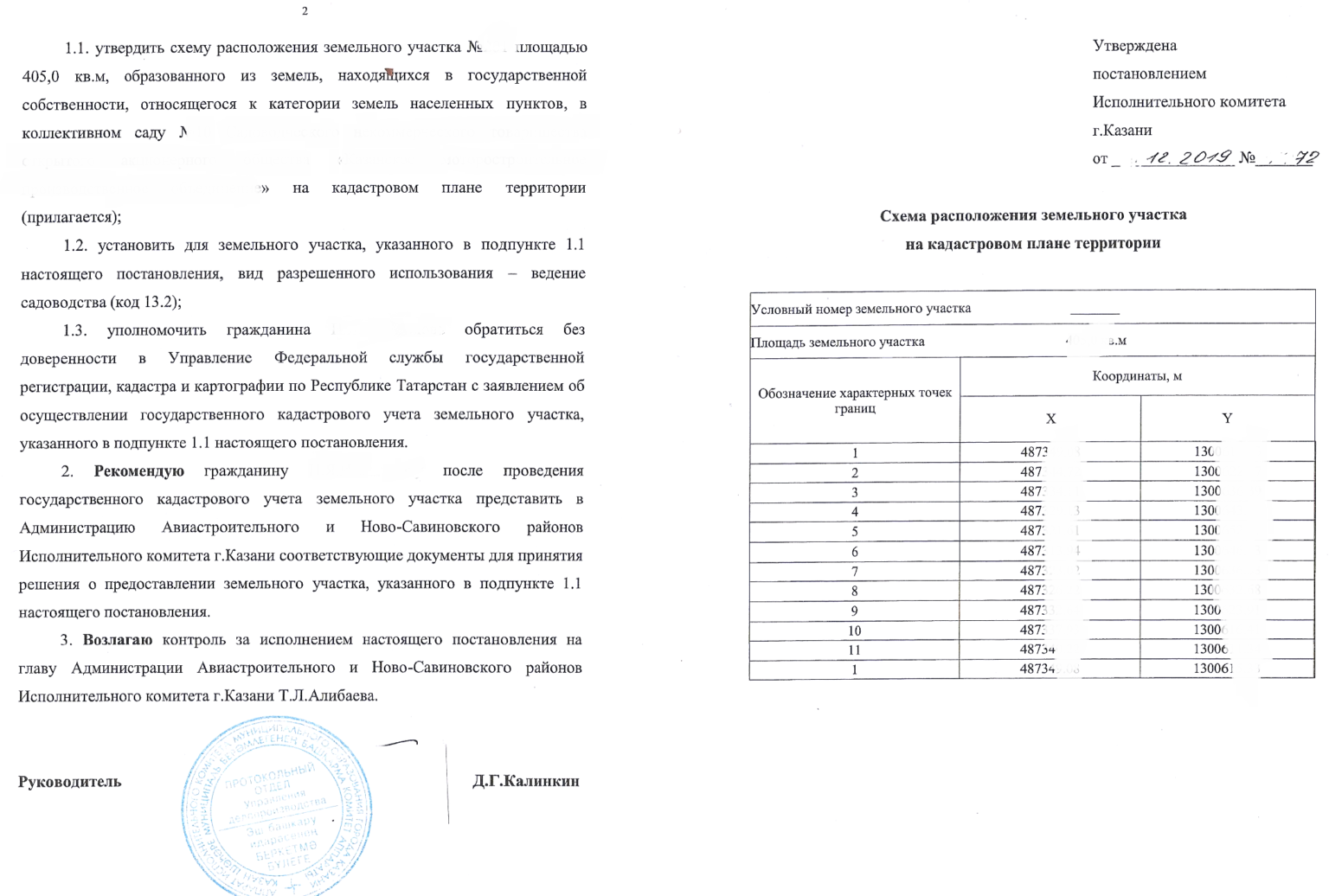 Порядок утверждения схемы расположения земельного участка Схема утверждения постановления: найдено 90 изображений