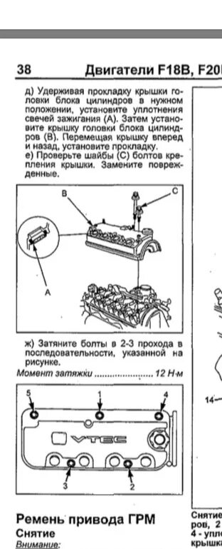 Порядок затяжки болтов гбц b20b хонда Восстановление резьбы клапанной крышки - Honda Accord (6G), 2 л, 1998 года своим