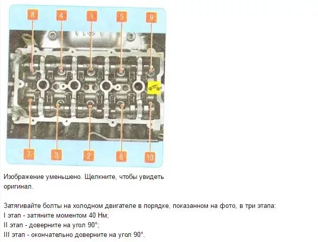 Порядок затяжки болтов гбц чери амулет а15 Чери фора А21 замена прокладки ГБЦ - DRIVE2
