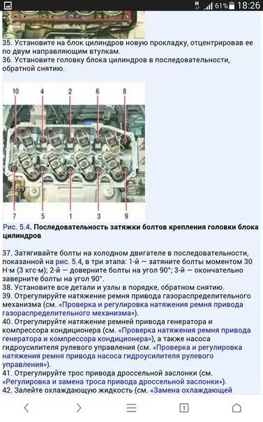 Порядок затяжки болтов гбц чери амулет а15 замена прокладки ГБЦ - Chery Amulet, 1,6 л, 2006 года своими руками DRIVE2