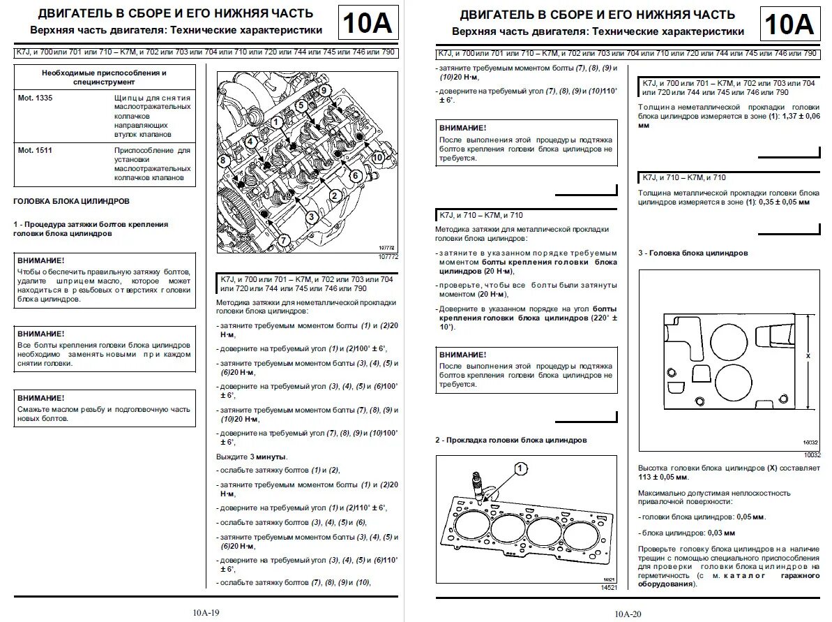 Порядок затяжки болтов гбц двигателя к7м 1.6 О качестве запчастей ч.1. - Renault Symbol, 1,4 л, 2003 года своими руками DRIVE
