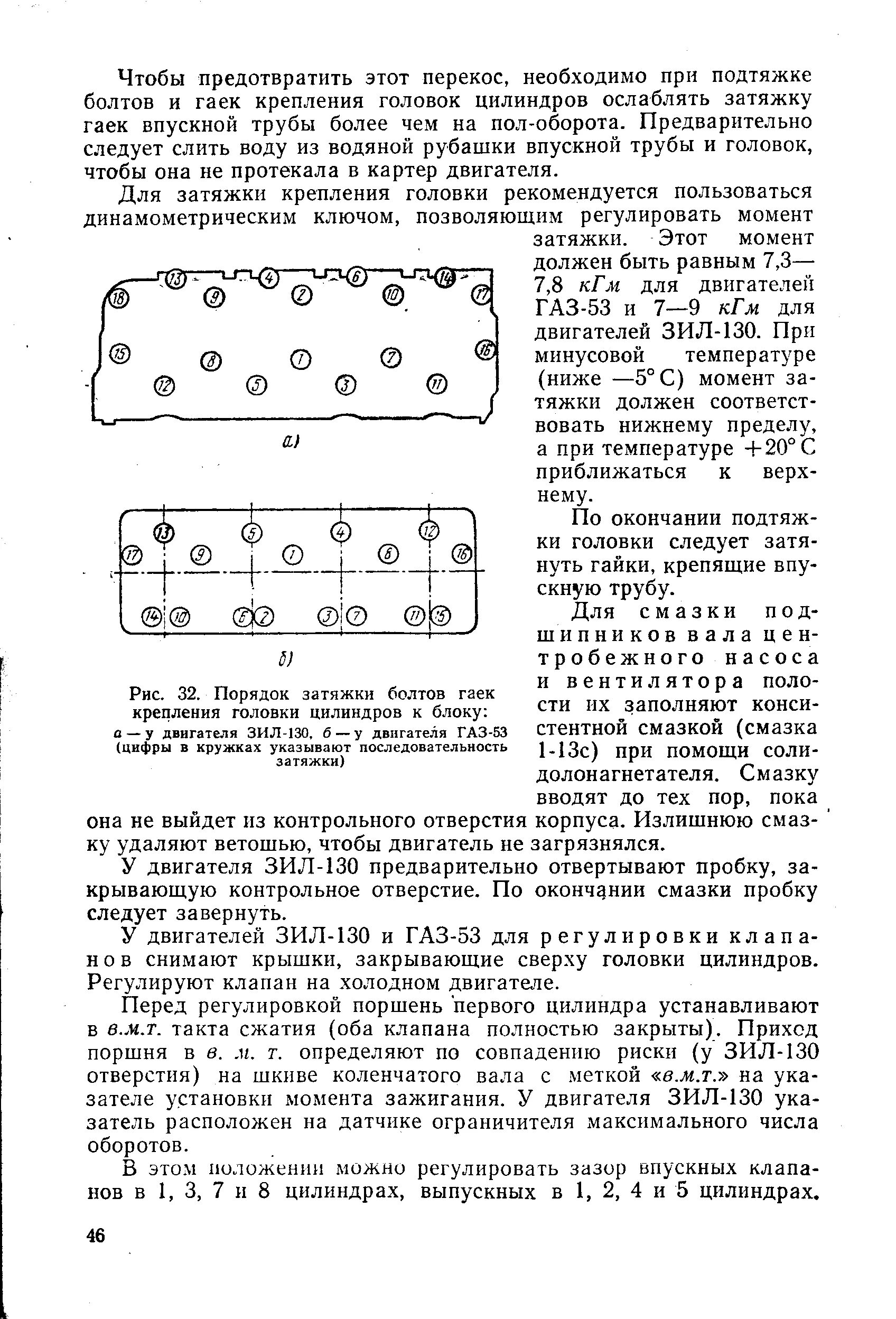 Порядок затяжки болтов гбц газ 53 Порядок затяжки болтов гаек крепления головки цилиндров к блоку - Энциклопедия п