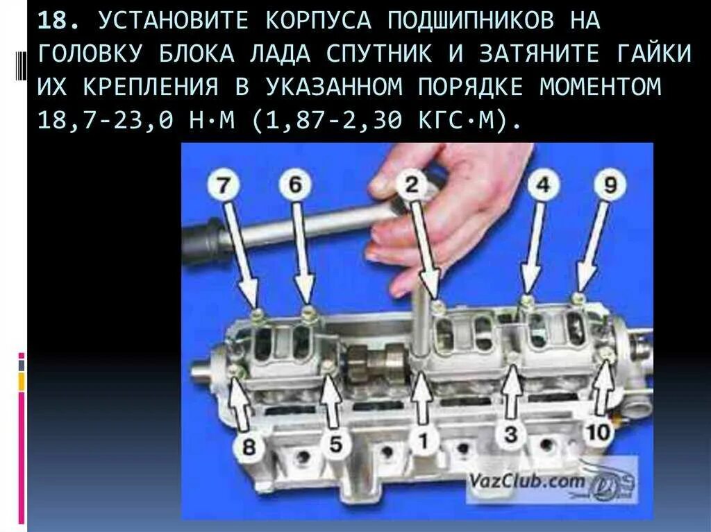 Порядок затяжки болтов гбц гранта 8кл Затяжка гбц гранта: найдено 89 картинок