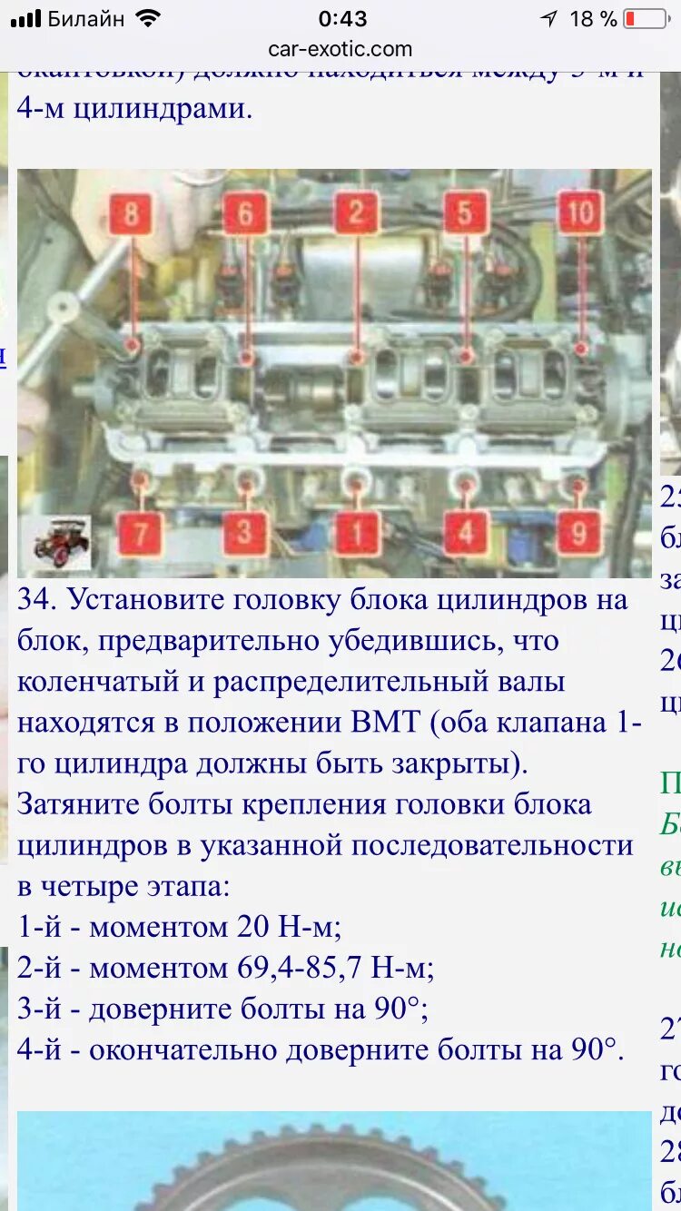 Порядок затяжки болтов гбц гранта 8кл Прокалдка ГБЦ и прочее - Lada Гранта, 1,6 л, 2012 года своими руками DRIVE2