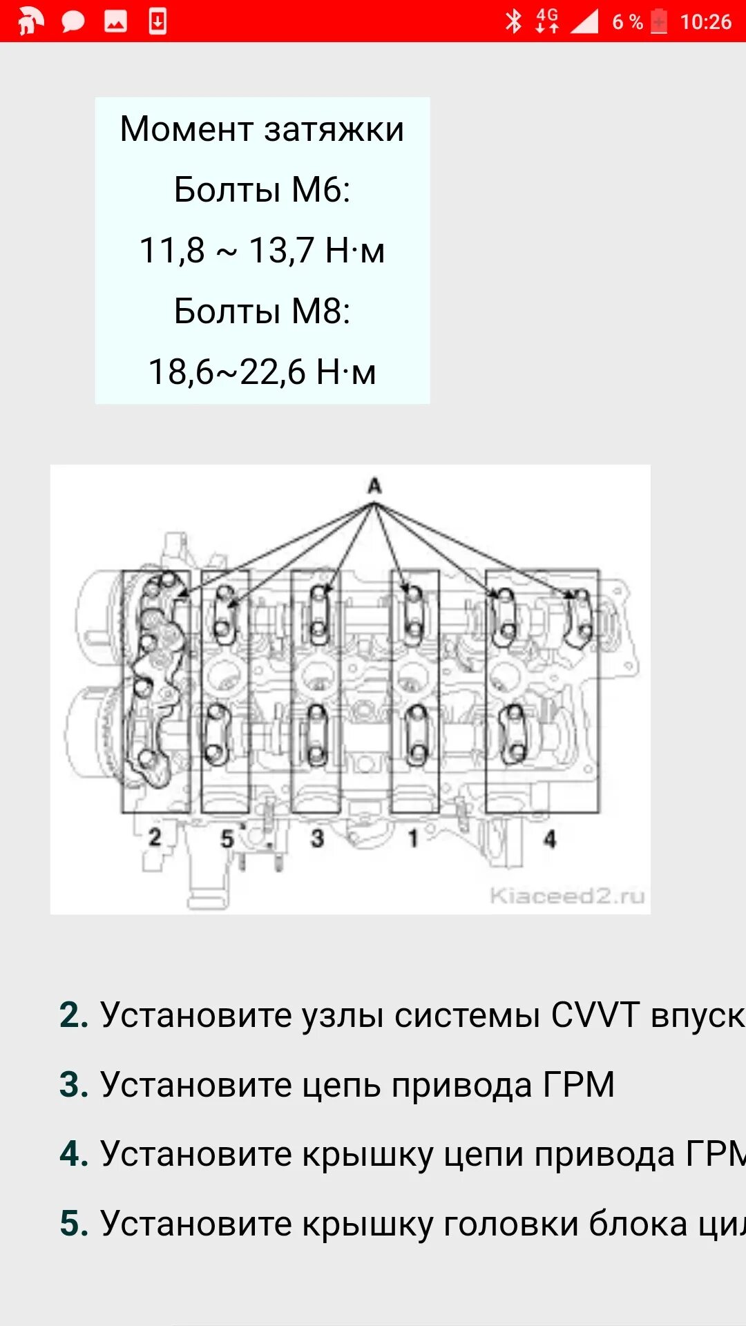 Порядок затяжки болтов гбц киа спектра 1.Замена маслосьемных колпачков без снятие гбц - KIA Cerato (1G), 1,6 л, 2007 го