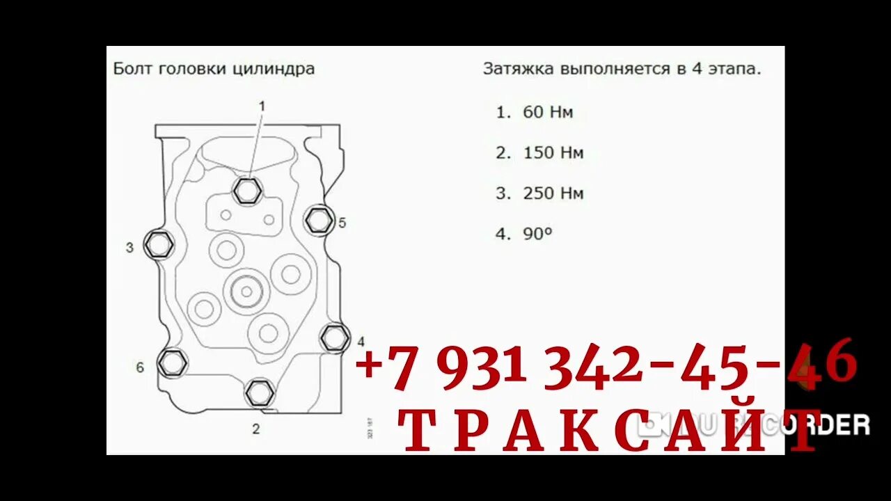 Порядок затяжки болтов гбц ман тгл d0834 Затяжка головок ГБЦ двигателя SCANIA - порядок, усилие - YouTube