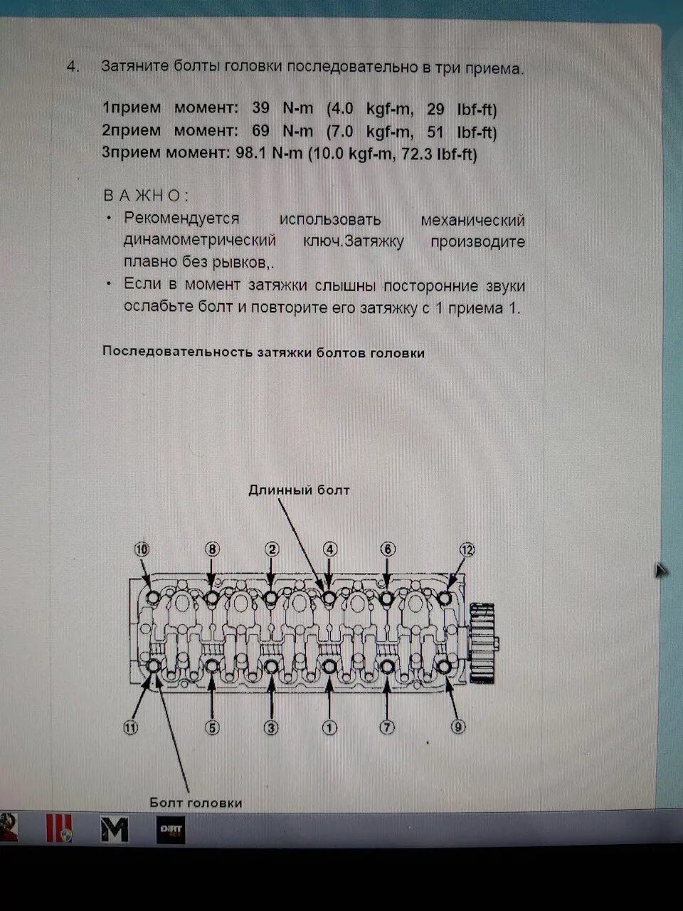 Порядок затяжки болтов гбц нексия 8 клапанов Снял ГБЦ из-за того что давили газы - Honda Inspire (UA1, UA2, UA3), 2 л, 1996 г