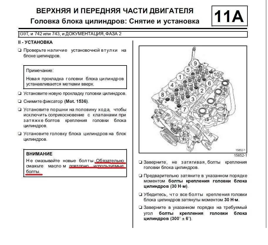 Порядок затяжки болтов гбц рено к4м Момент затяжки к4м рено