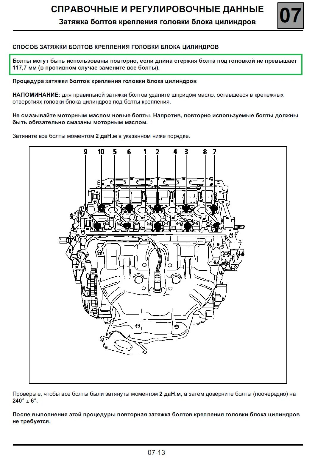 Порядок затяжки болтов гбц рено логан Болты ГБЦ - Renault Symbol, 1,4 л, 2007 года запчасти DRIVE2