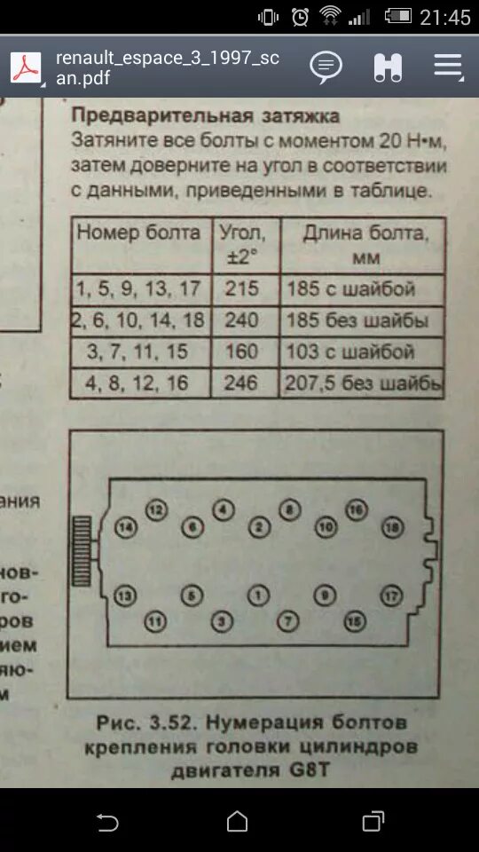 Порядок затяжки болтов гбц рено логан Большой ремонт ч.2 - Renault Espace III, 2,2 л, 1997 года своими руками DRIVE2