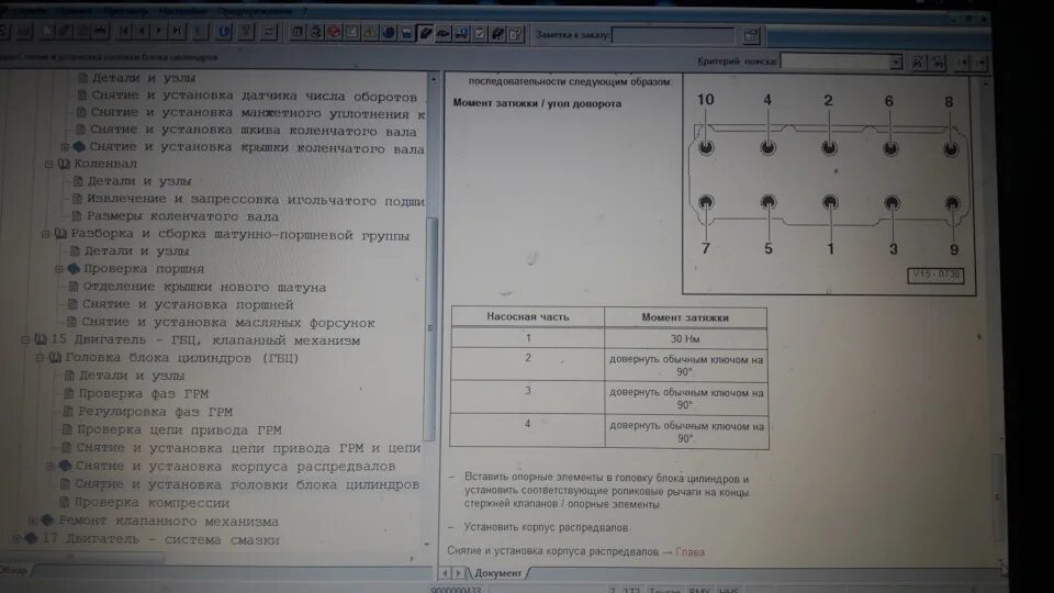 Порядок затяжки болтов гбц шевроле ланос Немецкий фильм про любовь 4 - Volkswagen Golf Mk5, 1,4 л, 2007 года своими рукам
