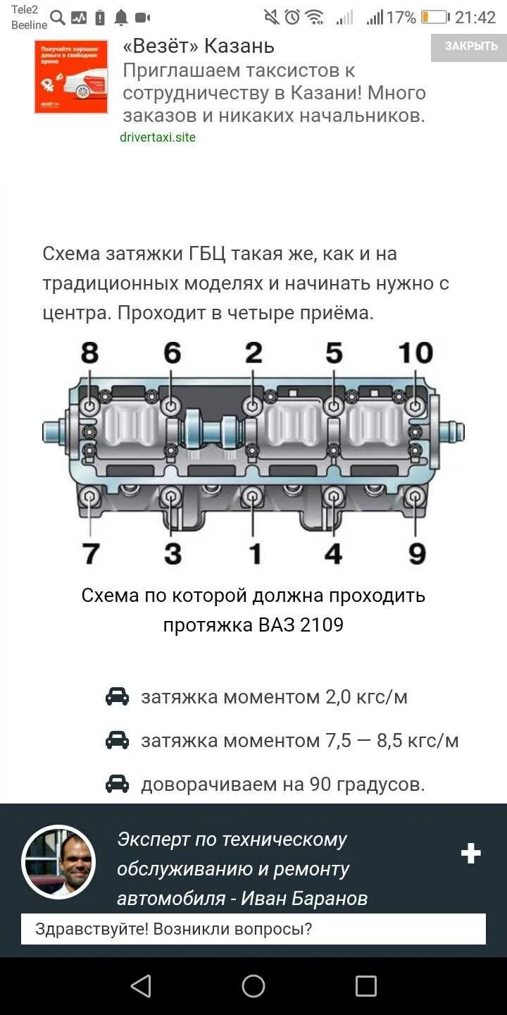 Порядок затяжки болтов гбц ваз 2110 Картинки ПРОТЯЖКА ГОЛОВКИ 2114