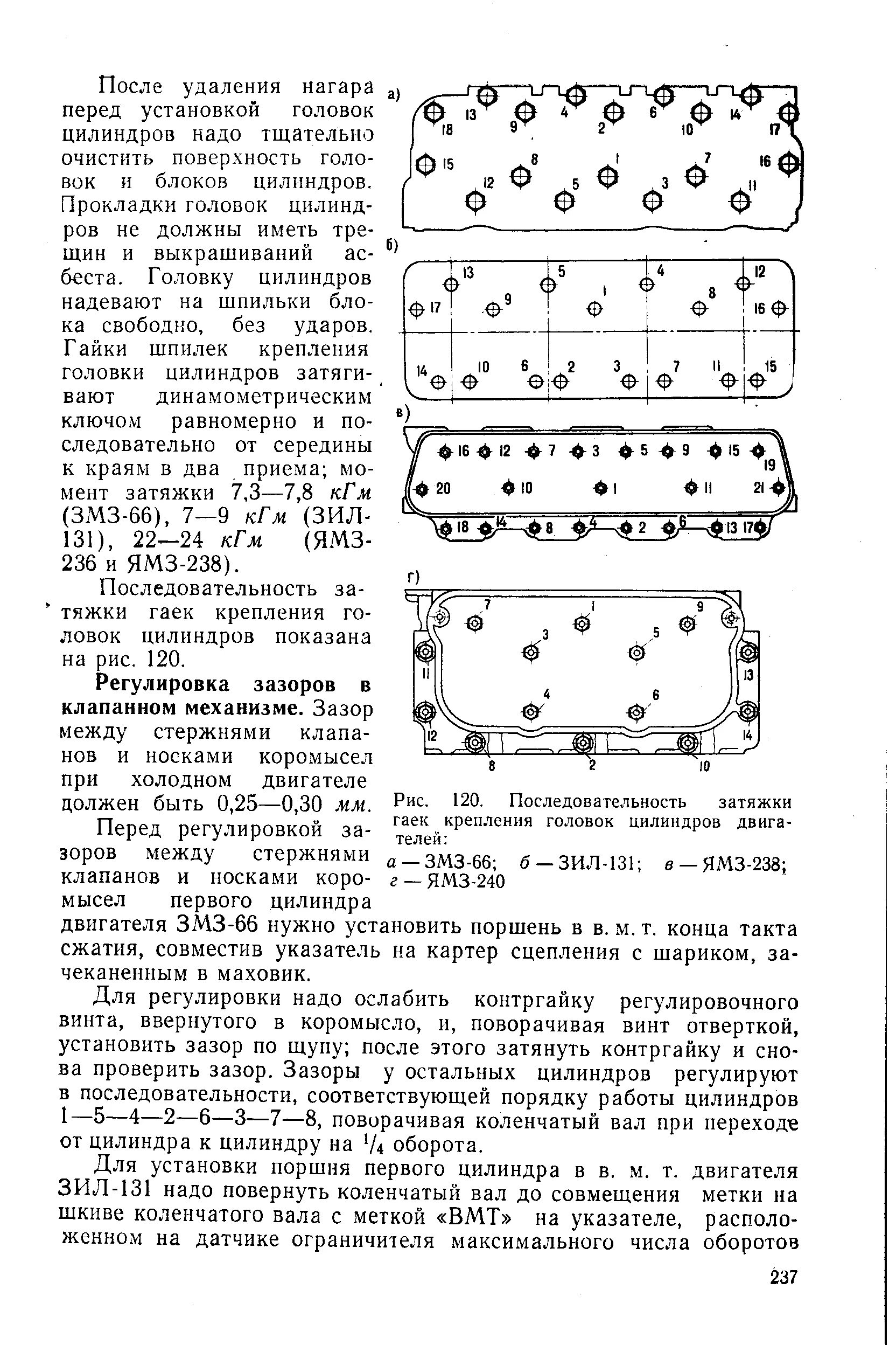 Порядок затяжки болтов гбц ямз 238 Последовательность затяжки гаек крепления головок цилиндров двига- - Энциклопеди