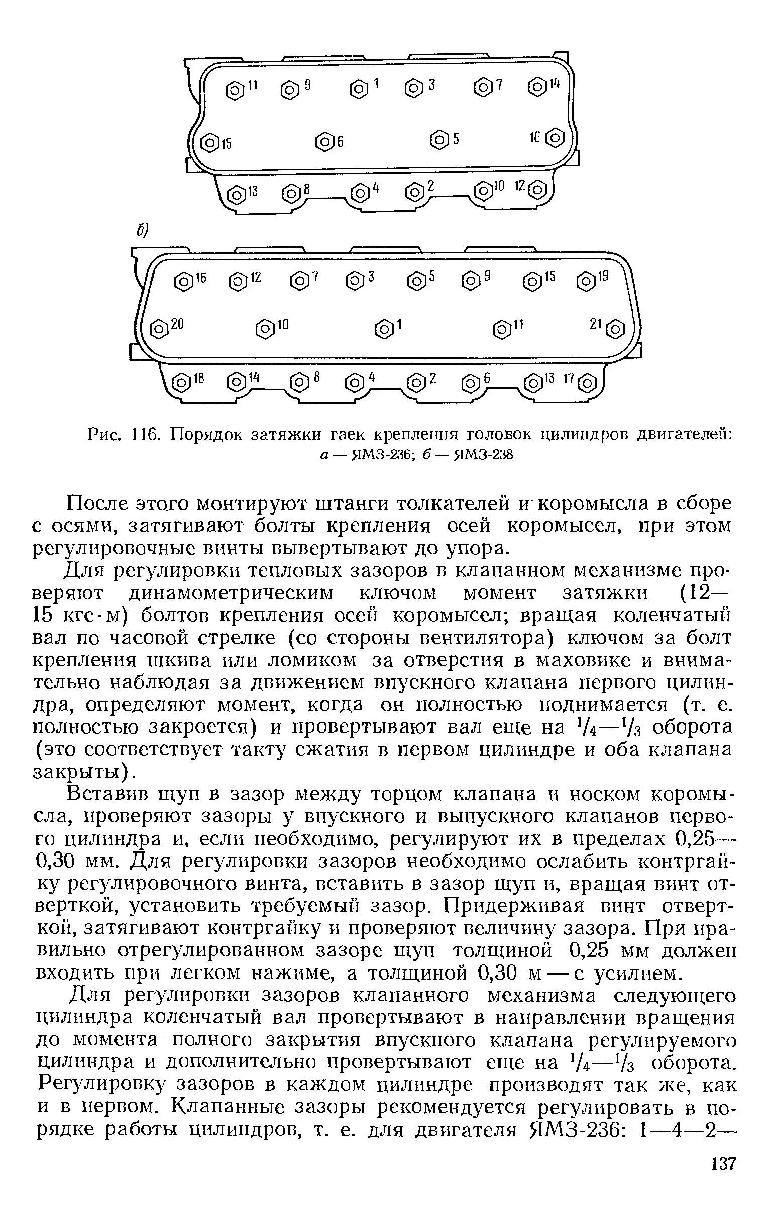 Порядок затяжки болтов гбц ямз 238 Затяжка головки цилиндров ямз