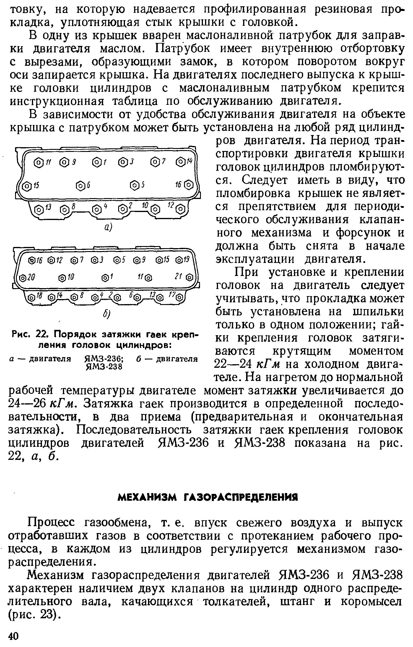 Порядок затяжки болтов гбц ямз 238 Затяжка болтов ямз: найдено 84 изображений