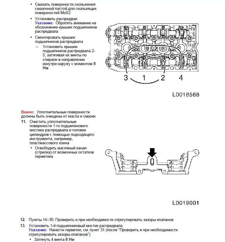 Порядок затяжки болтов гбц z18xer Замена комплекта шестерней, распредвалов z16xer/z18xer ч.2 (мануалы ТИС, моменты