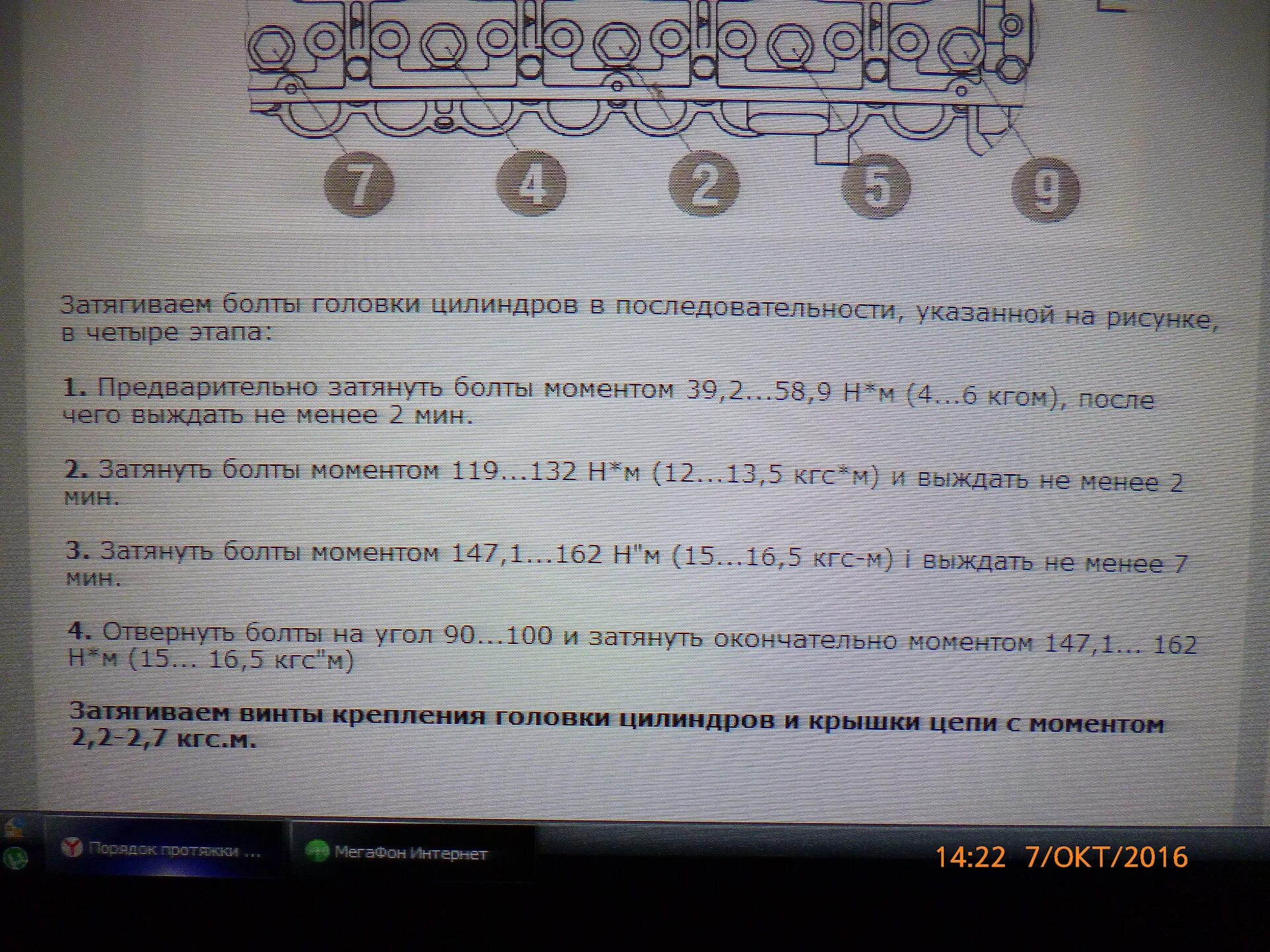 Порядок затяжки болтов гбц змз 405 Затяжка гбц 409 двигатель