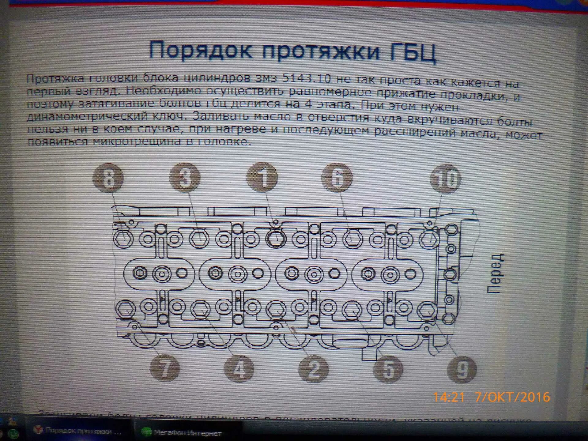 Порядок затяжки болтов головки 402 Затяжка гбц 406: найдено 89 изображений