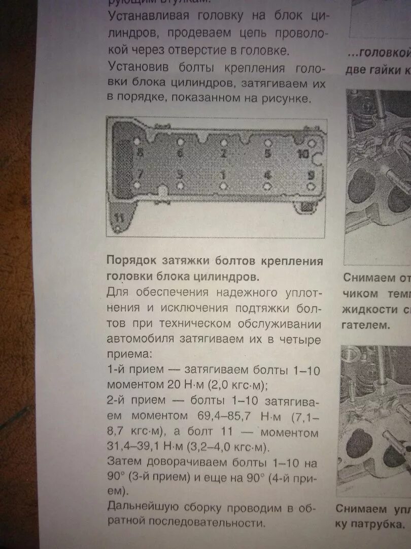 Порядок затяжки болтов головки блока цилиндров нива Протяжка ГБЦ. - Chevrolet Niva, 1,7 л, 2015 года своими руками DRIVE2