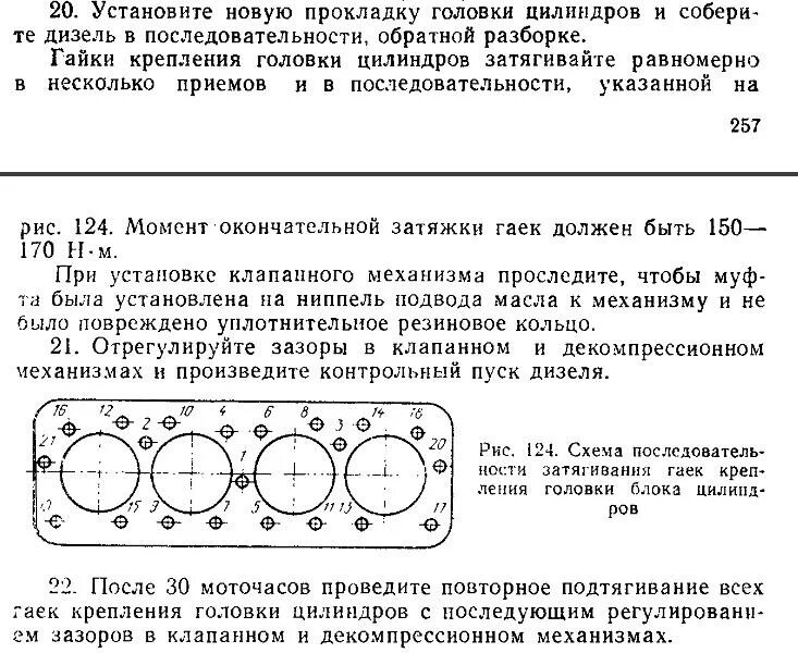 Порядок затяжки болтов головки д 240 Момент затяжки болтов маховика д240 - 80 фото