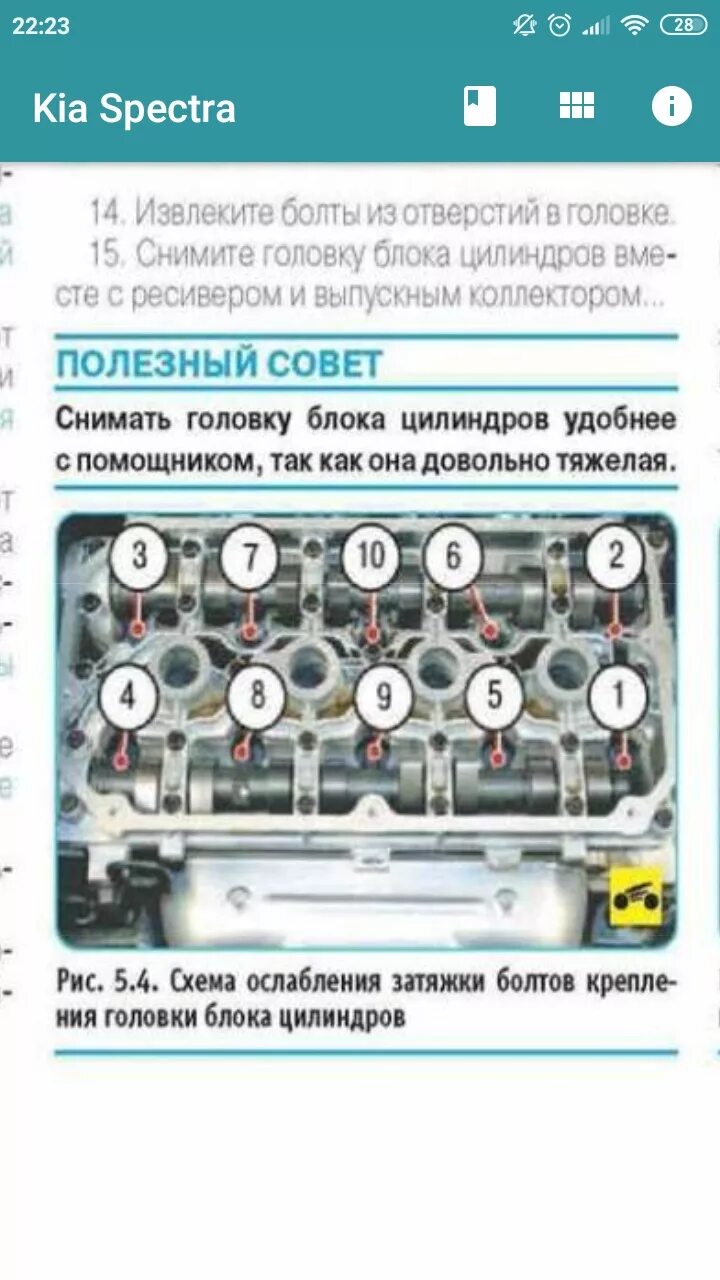 Порядок затяжки болтов головки на киа спектра Капиталка. День первый. - KIA Spectra, 1,6 л, 2008 года своими руками DRIVE2