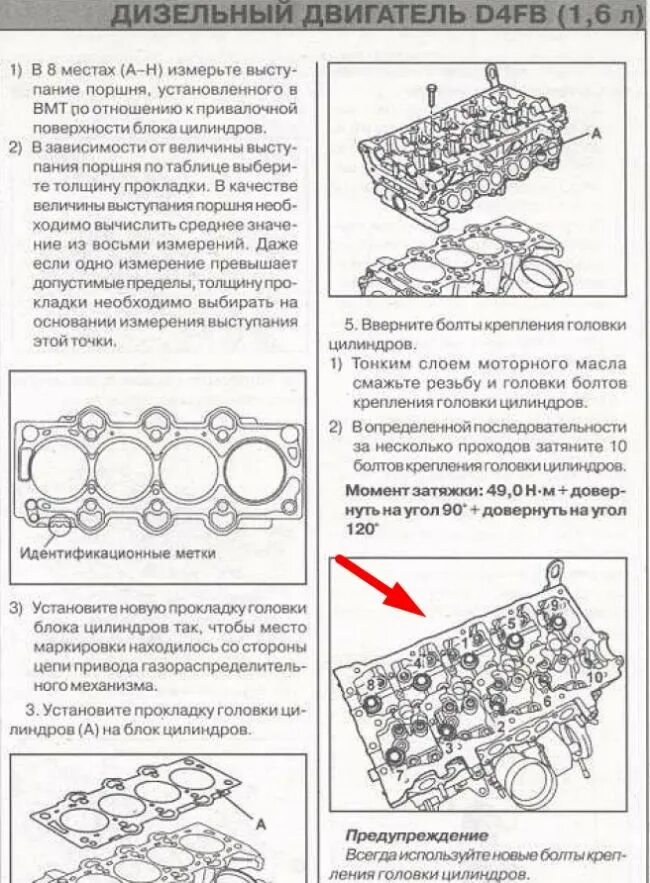 Порядок затяжки болтов головки на киа спектра Какой порядок затяжки болтов ГБЦ Киа Сид 1.6 дизель? - 1 ответ