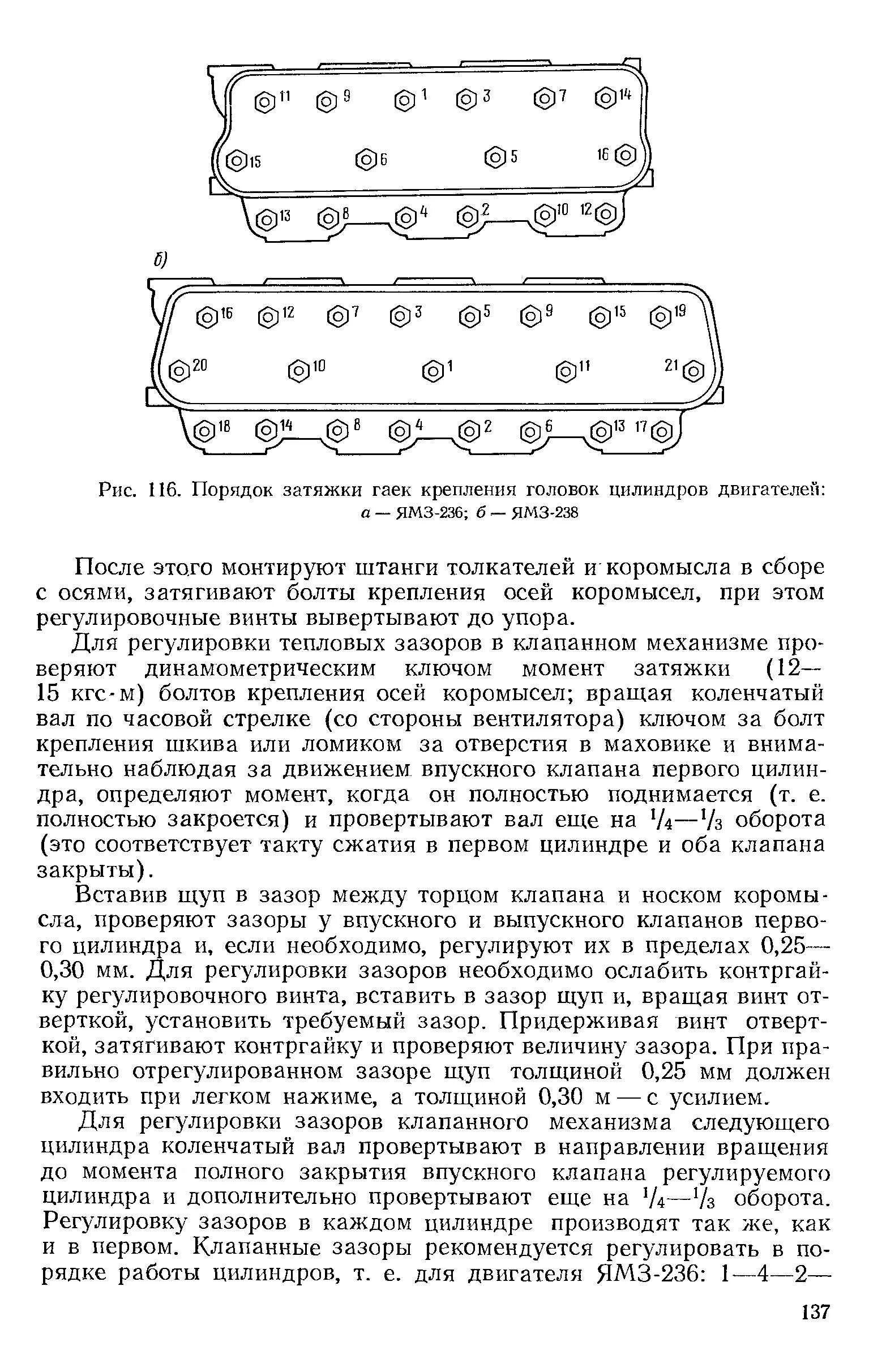 Порядок затяжки болтов головки ямз 238 Схема затяжки ямз 238