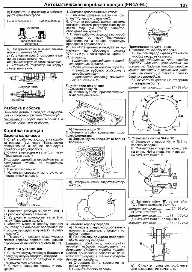 Порядок затяжки болтов картера акпп мазда сх5 Нужен мануал по снятию АКПП Мазда 6 GG - 1 ответ