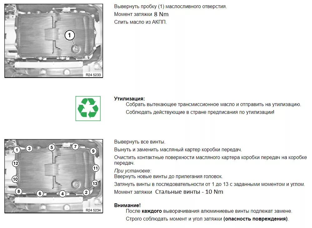 Порядок затяжки болтов картера акпп мазда сх5 Частичная замена масла в АКПП GA8HP45Z - BMW X3 (F25), 2 л, 2013 года плановое Т