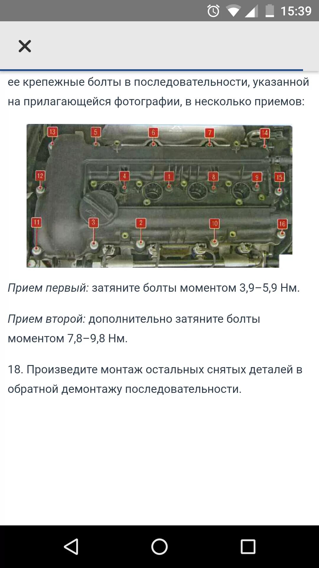 Порядок затяжки болтов клапанной крышки акцент Заменил прокладку клапанной крышки)) - Hyundai Accent (4G), 1,4 л, 2011 года сво