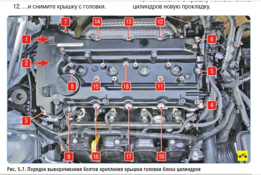 Порядок затяжки болтов клапанной крышки киа спектра Замена прокладки клапанной крышки в двигателе G4KD - KIA Sportage (3G), 2 л, 201