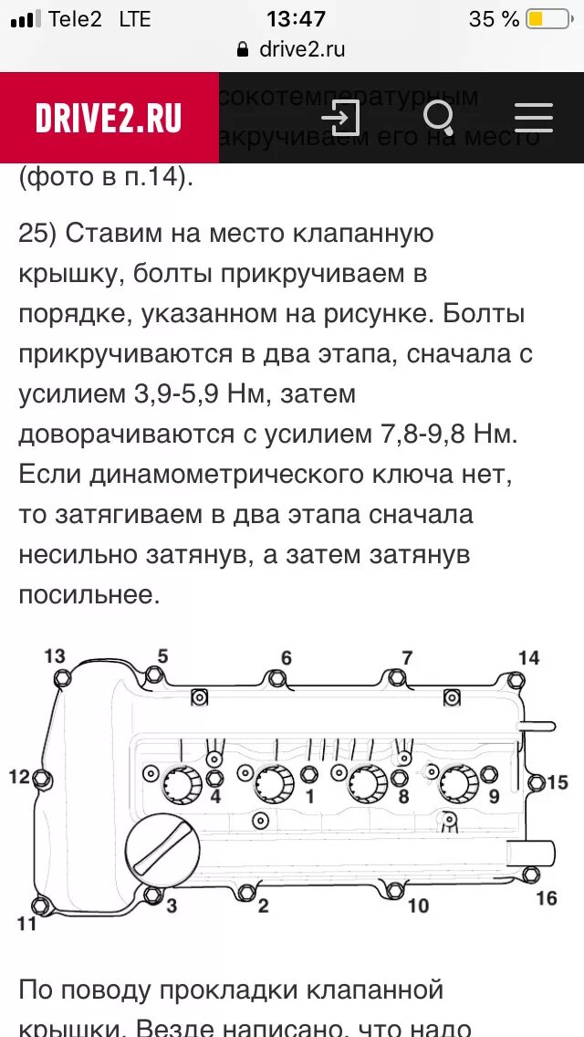 Порядок затяжки болтов клапанной крышки круз Замена прокладки клапанной - Hyundai Elantra (4G), 1,6 л, 2008 года своими рукам