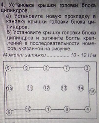Порядок затяжки болтов клапанной крышки приора KIA Sorento * Просмотр темы - Замена клапанной крышки на дизельном двигате
