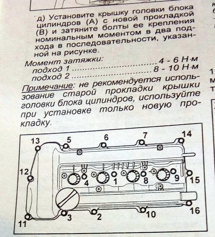 Порядок затяжки болтов клапанной крышки солярис 1.6 Снятие клапанной крышки и осмотр "железа" ГРМ. - KIA Soul (1G), 1,6 л, 2011 года