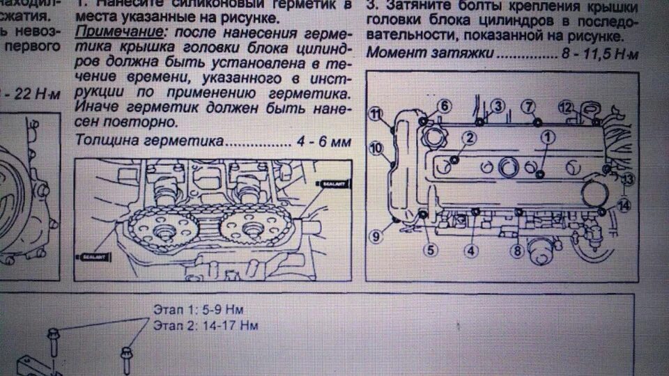 Порядок затяжки болтов коленвала лифан х60 Замена прокладки на крышки клапанов и свечных колодцев - Mazda Atenza (1G), 2,3 