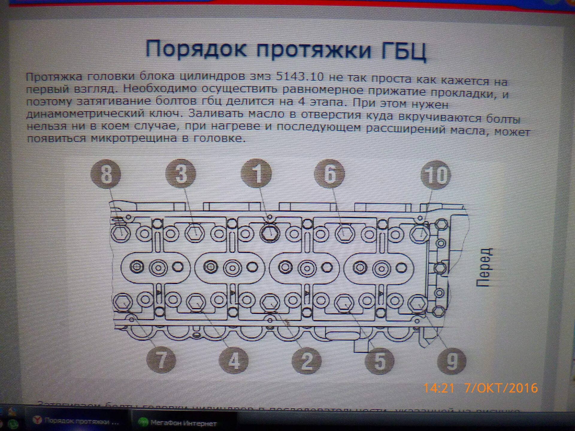 Порядок затяжки болтов коленвала змз 406 двигатель Затяжка гбц 409 двигатель
