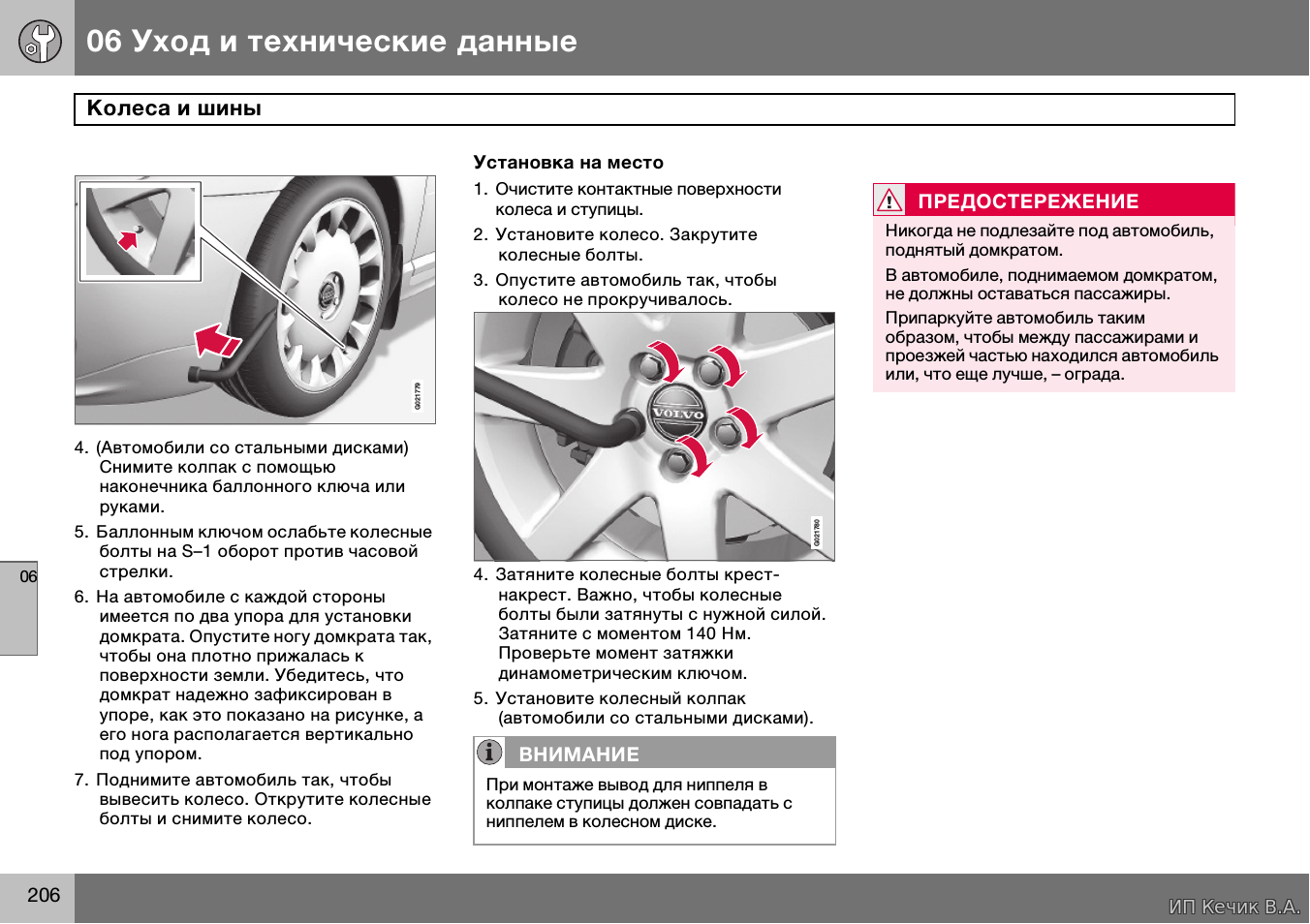 Порядок затяжки болтов колеса 5 болтов Таблицы моментов затяжки болтов динамометрическим ключом.